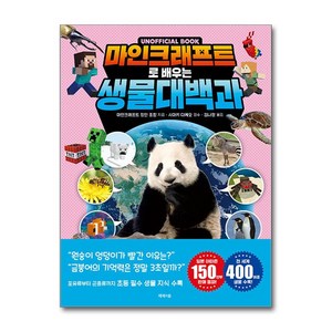 마인크래프트로 배우는 생물대백과, 제제의숲, 마인크래프트 장인 조합