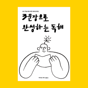 3문장으로 완성하는 독해