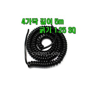 스프링 케이블 전선 코드 스프링선 1.25X 4C 5M 흑색, 1개