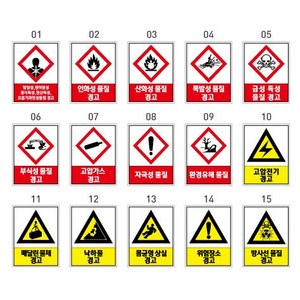 [서북안전] MSDS스티커 위험 경고스티커 물진안전보건자료 스티커 유해물질 스티커 건설스티커 고압전기경고, 08, 150*200