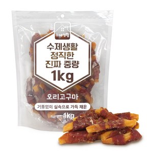 수제생활 정직한 진짜 중량 대용량 강아지간식, 1개, 1kg, 오리고구마