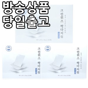 [홈쇼핑] [당일출고] 크린위즈 싹다지워 매직시트 소형 2박스 + 대형 1박스 총 125매, 3개