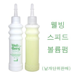 (낱개단위) 화인 CMS 웰빙 스피드 볼륨 펌 120ml /스피드볼륨펌 영양파마약 펌제 단백질 웰빙파마약 미용실파마약, 1개