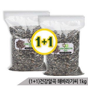 [올블루] (1+1)건강알곡 해바라기씨1Kg 소동물 앵무새 영양간식, 2개, 1kg