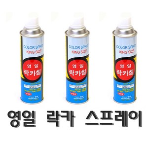 영일 락카 스프레이 420ml 27종, 백색무광, 1개