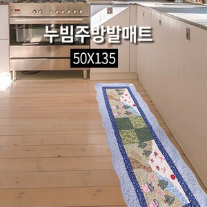 빨아쓰기편한 누빔 퀼트 면 주방 발매트 50X135 특대, 색상모양랜덤, 1개