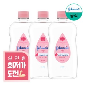 존슨즈 베이비 오일, 500ml, 3개