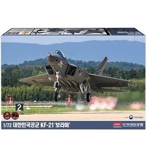 아카데미과학 1:72 대한민국공군 KF-21 보라매 프라모델전투기, 1개