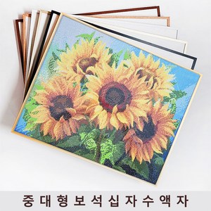 보석십자수 액자 알루미늄 아크릴 주문제작 대형 액자, 120x50cm, 5우드(레핑), 가로형, 1개