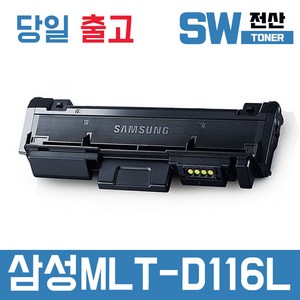 삼성 MLT-D116L 토너 SL-M2675FN SL-M2875 SL-M2625 재생, 1개