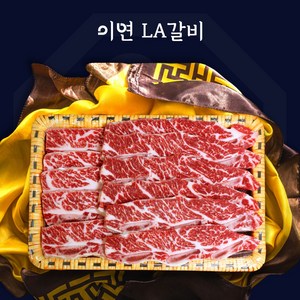 이연한우 마장동 LA 꽃갈비 선물 세트, 1개, 4kg