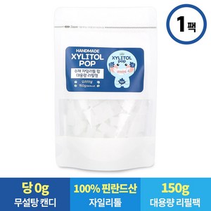 무설탕 수제 장인 자일리톨 팝 캔디 사탕 대용량 리필팩 오리지널, 1개, 150g