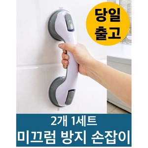 티바이 욕실 미끄럼 방지 손잡이, 2개