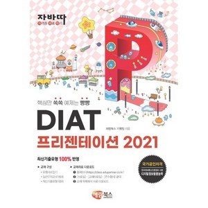 자바따 DIAT 프리젠테이션 2021, 해람북스