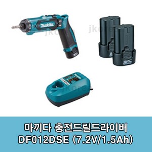 마끼다 DF012DSE 충전드라이버드릴 7.2V 1.5AH DF010DSE후속 2단속도조절, 1개