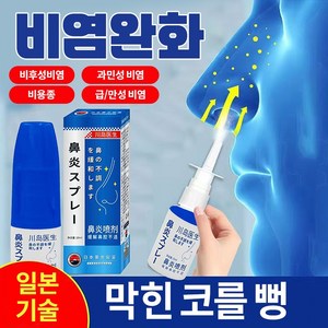 [국내배송]일본수입 비염스프레이  순수식물유래 0호르몬  쾌속효과  부비동염  코막힘  코 가려움  LZ001, 2개, 20ml