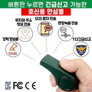 긴급신고/강력한경보음발생/구조문자 위치전송 휴대용 안심벨 호신용품[팅벨SOS], 밀리터리[한정판], 1개