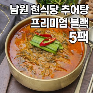 [5팩] 남원 현식당 프리미엄 추어탕 블랙 700g (현추어탕 블랙), 5개