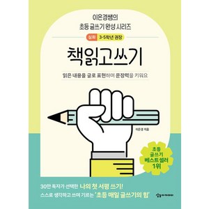 책읽고쓰기 심화, 상상아카데미