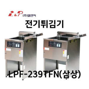 [엘앤피] 업소용 전기튀김기 삼상, 직접설치, LPF-239TFN