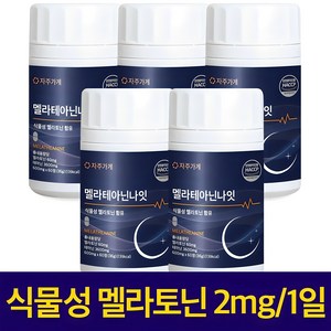 식물성 멜라토닌 1일 2mg 함유 멜라 테아닌 나잇 식약청인증 HACCP 자주가게, 5개, 60정