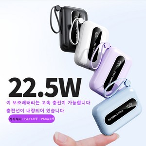 보조배터리 내장 충전케이블 20000mAh 용량 초고속 충전으로 장거리 여행도 걱정없음, 흰색