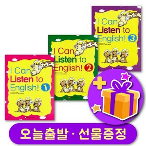 아이캔리슨투잉글리쉬 I Can Listen to English 1 2 3 단계선택 + 노트 증정, 레벨 3