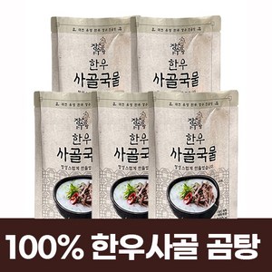 장수진곰탕 30년 전통 100% 한우 사골 국물, 500g, 5개