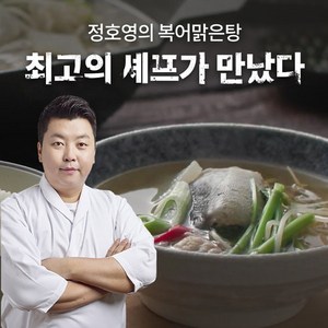 정호영 쉐프의 복어맑은탕, 10개, 650g