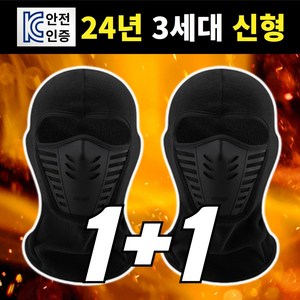 KC인증 하우스토피아 24년 신형 겨울 기모 방풍 방한 넥워머 바라클라바, 블랙, 2개