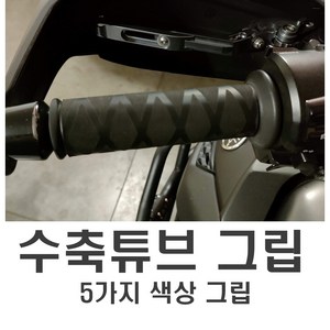 오토바이 열선 그립용 수축튜브 5컬러 43파이 열수축튜브 낚시 그립 BMW 전동킥보드 전기자전거, 그린, 1개