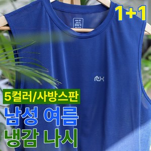 모렉스 1+1 아이스 쿨 냉감 스판 나시 민소매 티셔츠 이너웨어 운동복 일복 271