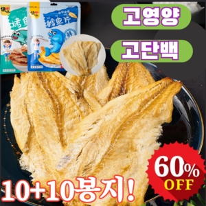 10+10봉지 손으로 찢어 먹는 즉석 대구포 수제간식 육포 가시없는 대구포 생선 육포 어포 건어물 저지방 고단백/고영양/심해 어획, [1+1] [50g/봉지-대구포]