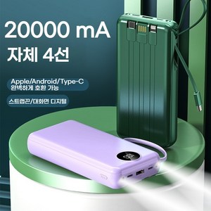 PYHO 대용량 보조배터리 20000mAh 멀티단자 충전 잔량표시 보조배터리 국내 빠른 배송, 자주색