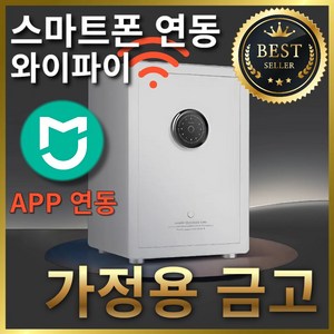 명인금고 스마트폰연동 가정용금고 소형 미니 지문인식 개인 사무실 귀중품보관함, 60cm명인화이트