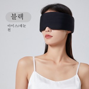 kb오피스 여행 낮잠수면 차광 전용 고급 안대