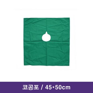 코공포 치과공포 45cmx50cm 치과용공포 소공포 / 대구 치과재료, 1개