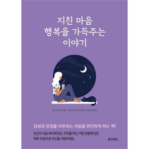 지친 마음 행복을 가득주는 이야기, 경성라인, 인드라 초한