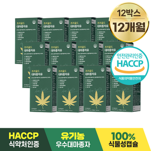 담을수록 프리골드 대마종자유 유기농 100% 식물성 캡슐 750mg x 30캡슐 우수대마종자 HACCP 식약처인증 냉압착 식물성오메가3, 30정, 12박스