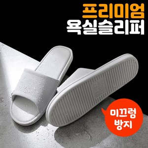 플라잉덕 미끄럼방지 욕실화 논슬립 사무실 실내화 방수 호텔 욕실슬리퍼, 1개, 그레이