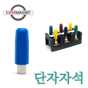 [슈퍼마그네트] 전기기능사 단자자석 회로 실기 자석, 1개, 단자자석_파랑