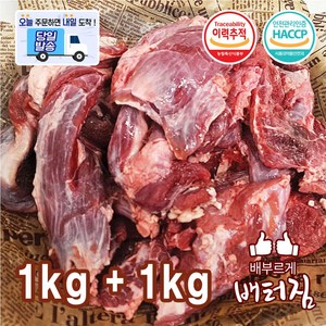 (배터짐) 한우머리고기 소머리 고기, 2개, 1kg