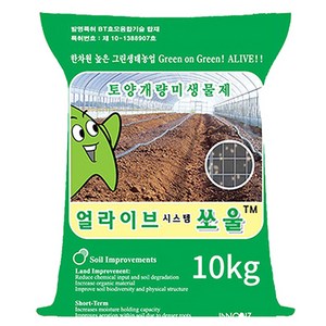 (얼라이브효모농법) 얼라이브쏘울 10kg 50평용 / 토양개량 미생물제제