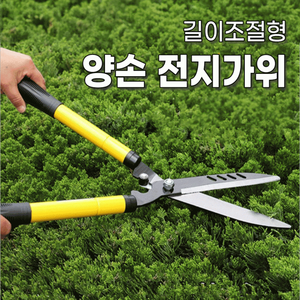 길이조절 양손 대형 전지가위 원예 전지 조경 가위 담장가위 가지치기, 1개