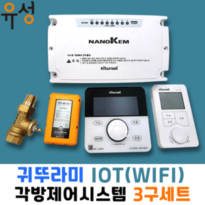 귀뚜라미 IOT 각방제어 시스템 WIFI 스마트제어 3구세트, 귀뚜라미 IOT 각방제어 3구세트