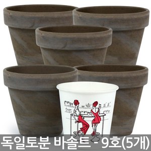 독일토분 바솔트 9호 5개세트 - 표준형 화분 다육이화분 토분 인테리어화분 토기분 미니화분 다육화분 선인장화분 소형화분 식물 다육이 원, 한성_독일토분 바솔트 9호(5개세트)