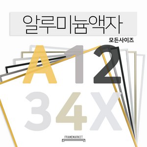 알루미늄 액자 A1 A2 A3 11x14 16x20 20x24 40x50 50x70 정사각 맞춤액자, 10.A750G_유광플랫브라운, 1개