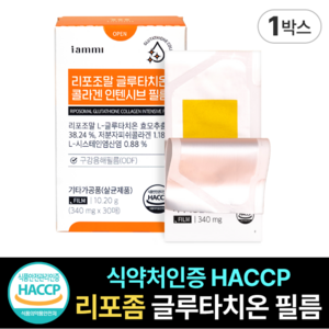 [휴럼]아이엠미 리포조말 글루타치온 콜라겐 필름, 340mg, 1박스