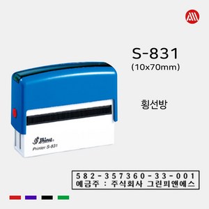 샤이니 자동스탬프 S-831 -10x70mm- S831 횡선방, 청보라(기본), 테두리 없음, 위에 바로 입력