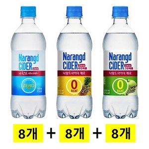 나랑드사이다 제로 500ml (오리지널(8개) + 파인애플(8개) + 그린애플(8개), 24개